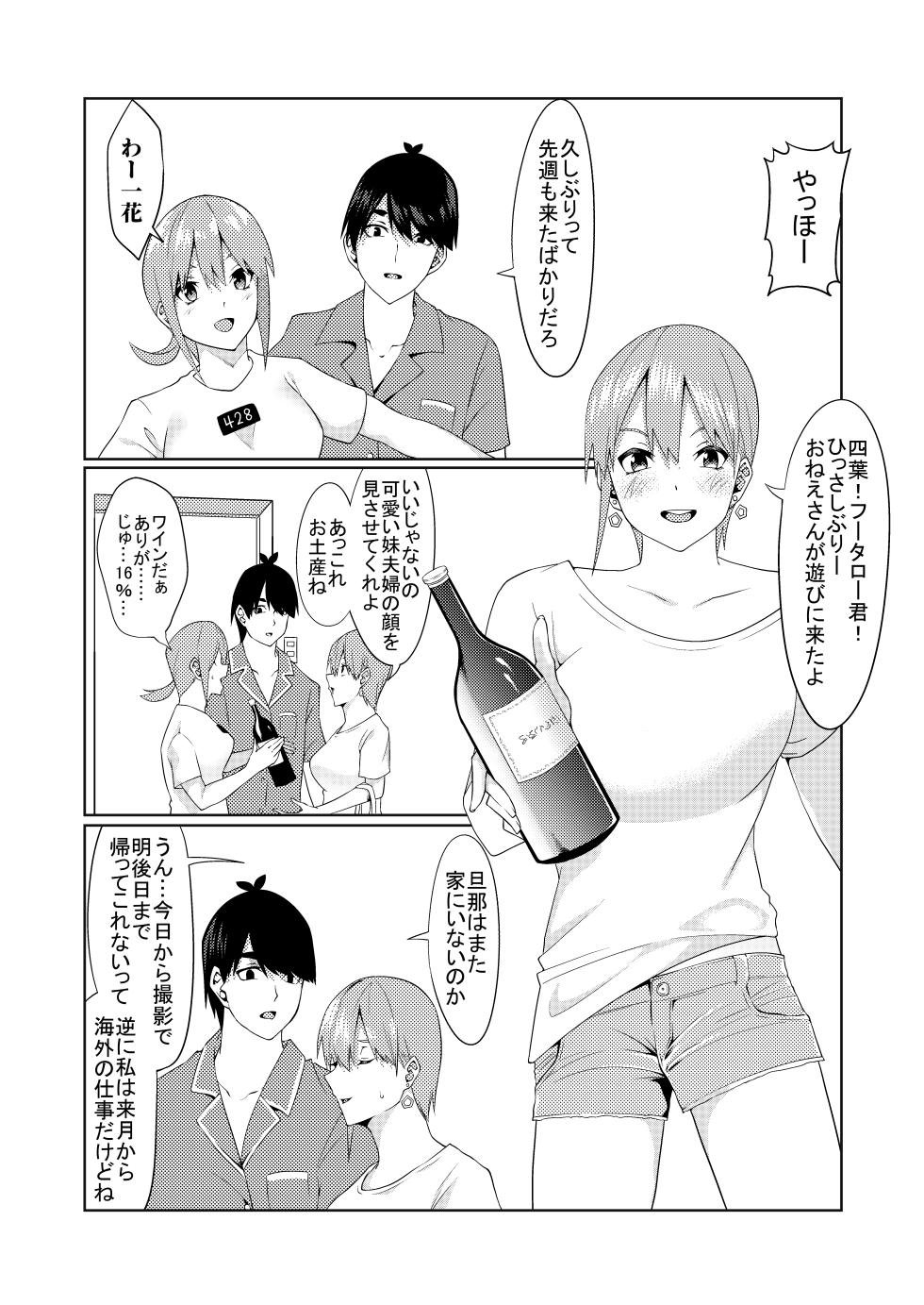 [ムロイ] 花嫁の人妻 - Page 5