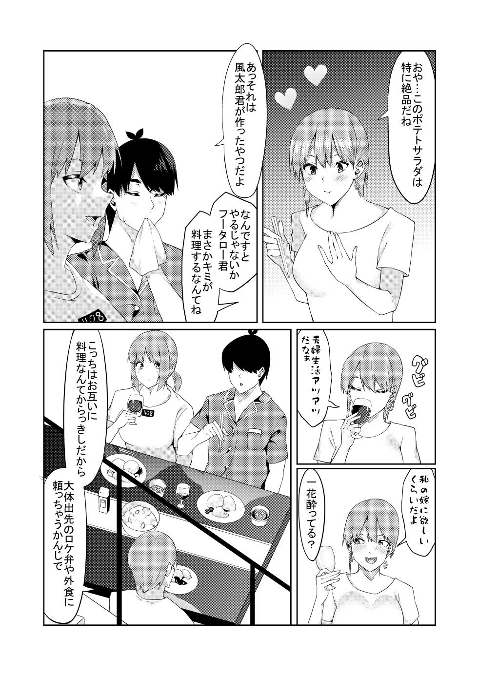 [ムロイ] 花嫁の人妻 - Page 8