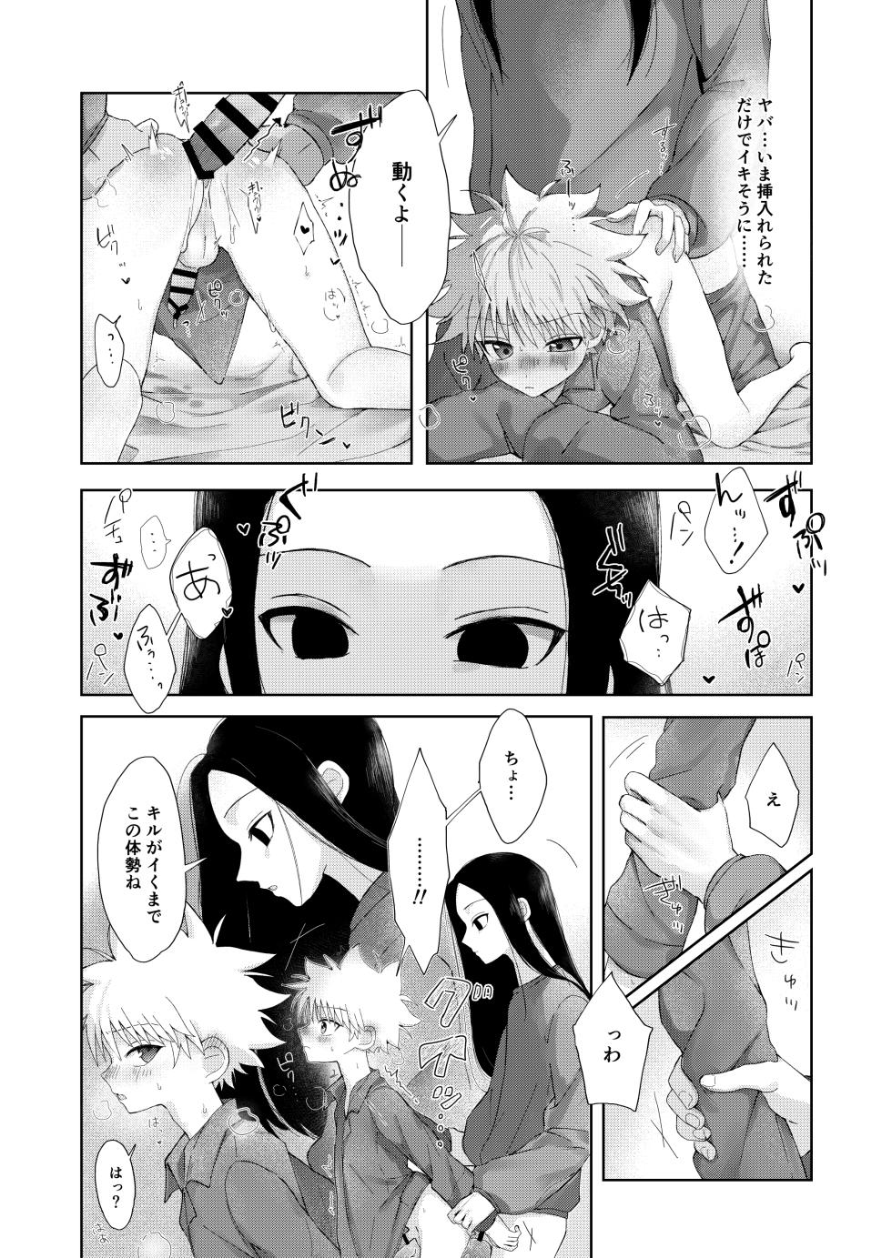 [Usagijima (Chiso)] Oyasumi no Ato ni (Hunter x Hunter) [Digital] - Page 17