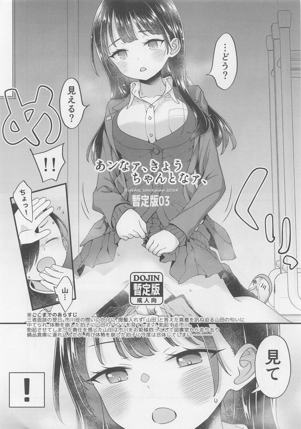 [まくねいる工房 (黒須嗣載)] あンなァ、きょうちゃんとなァ 暫定版03 - Page 1