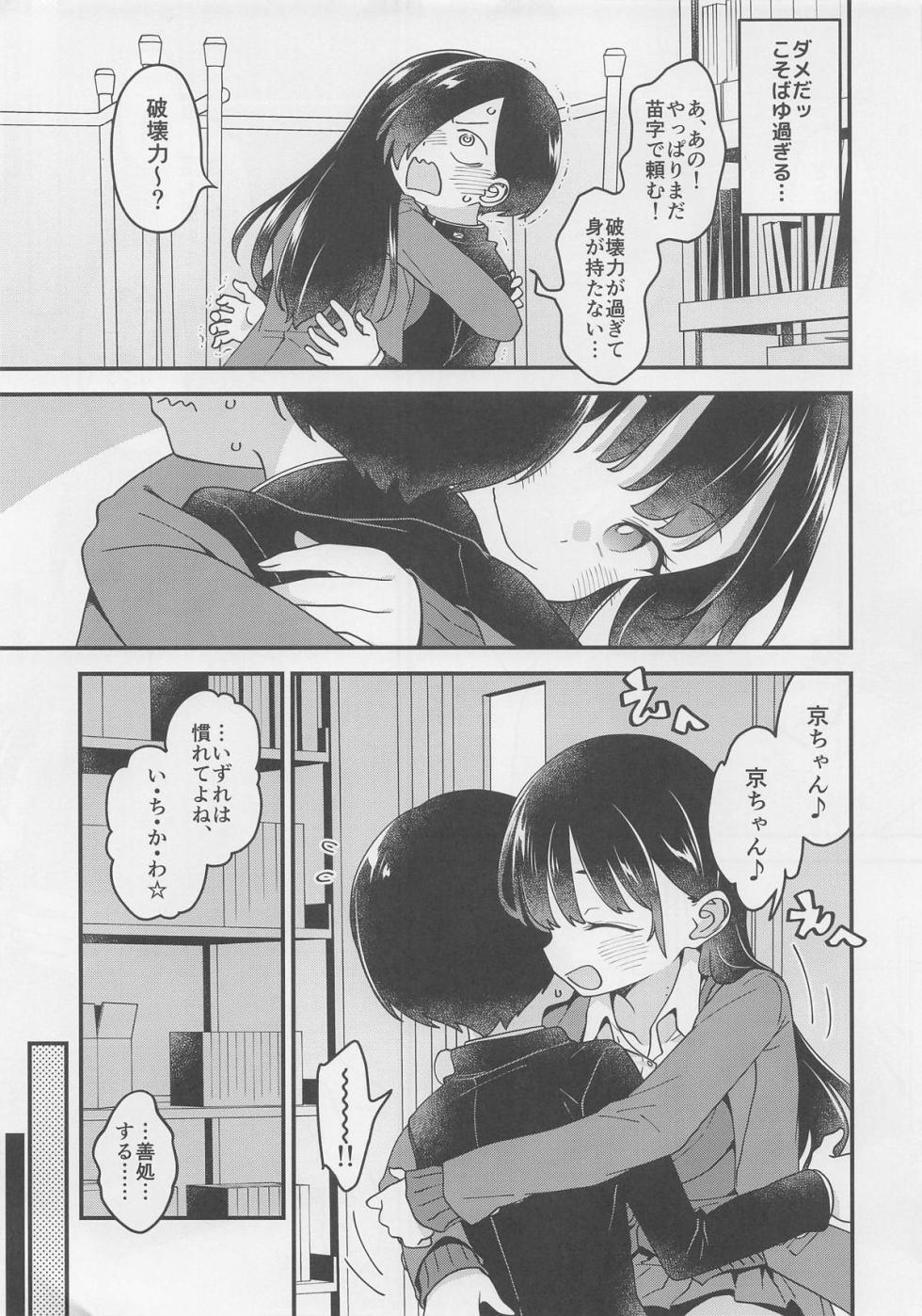 [まくねいる工房 (黒須嗣載)] あンなァ、きょうちゃんとなァ 暫定版03 - Page 9