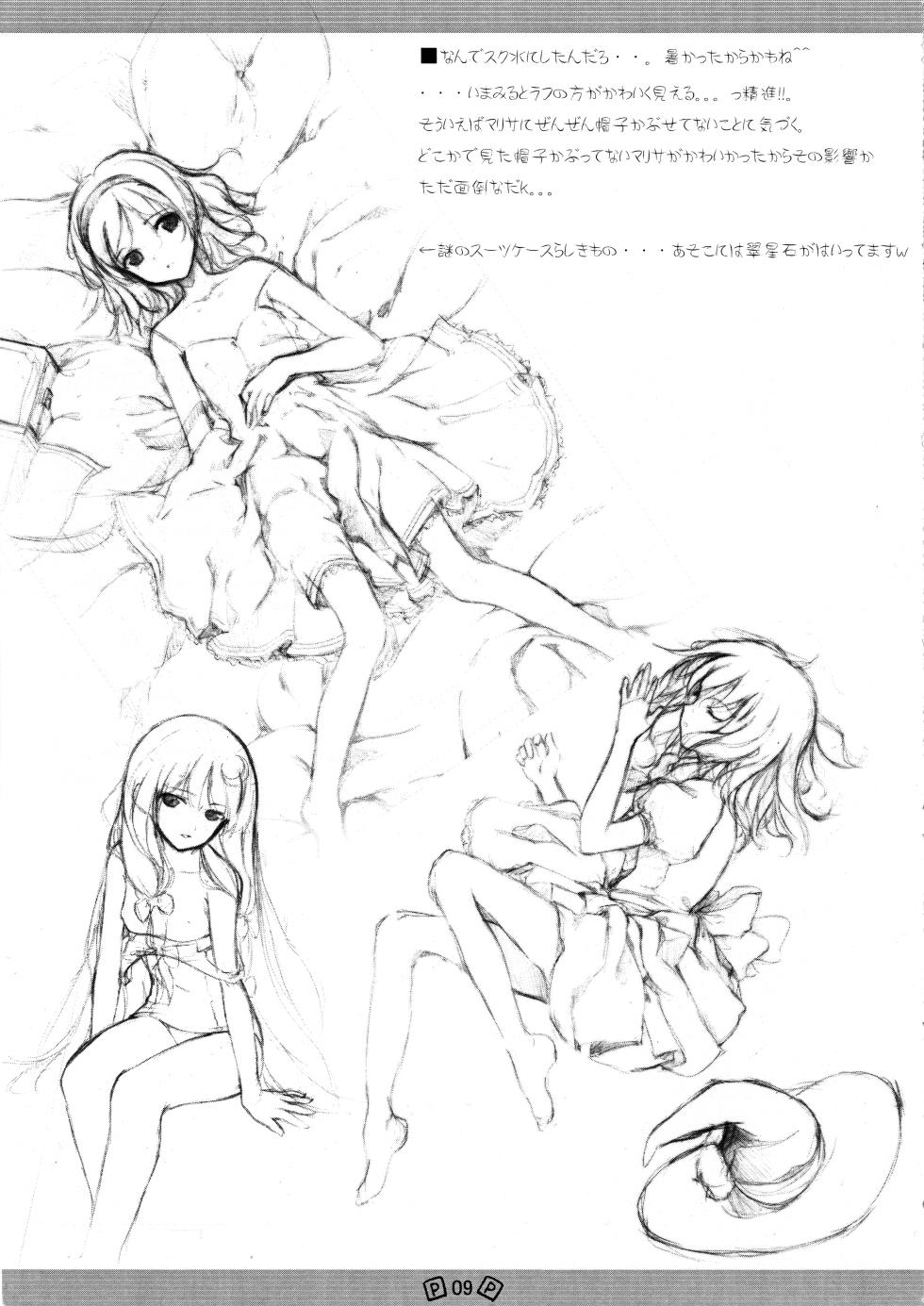 (C74) [Gekidoku Shoujo (ke-ta, Hyuuga, Touma Nadare)] Touhou Shoujo (Touhou Project) - Page 12