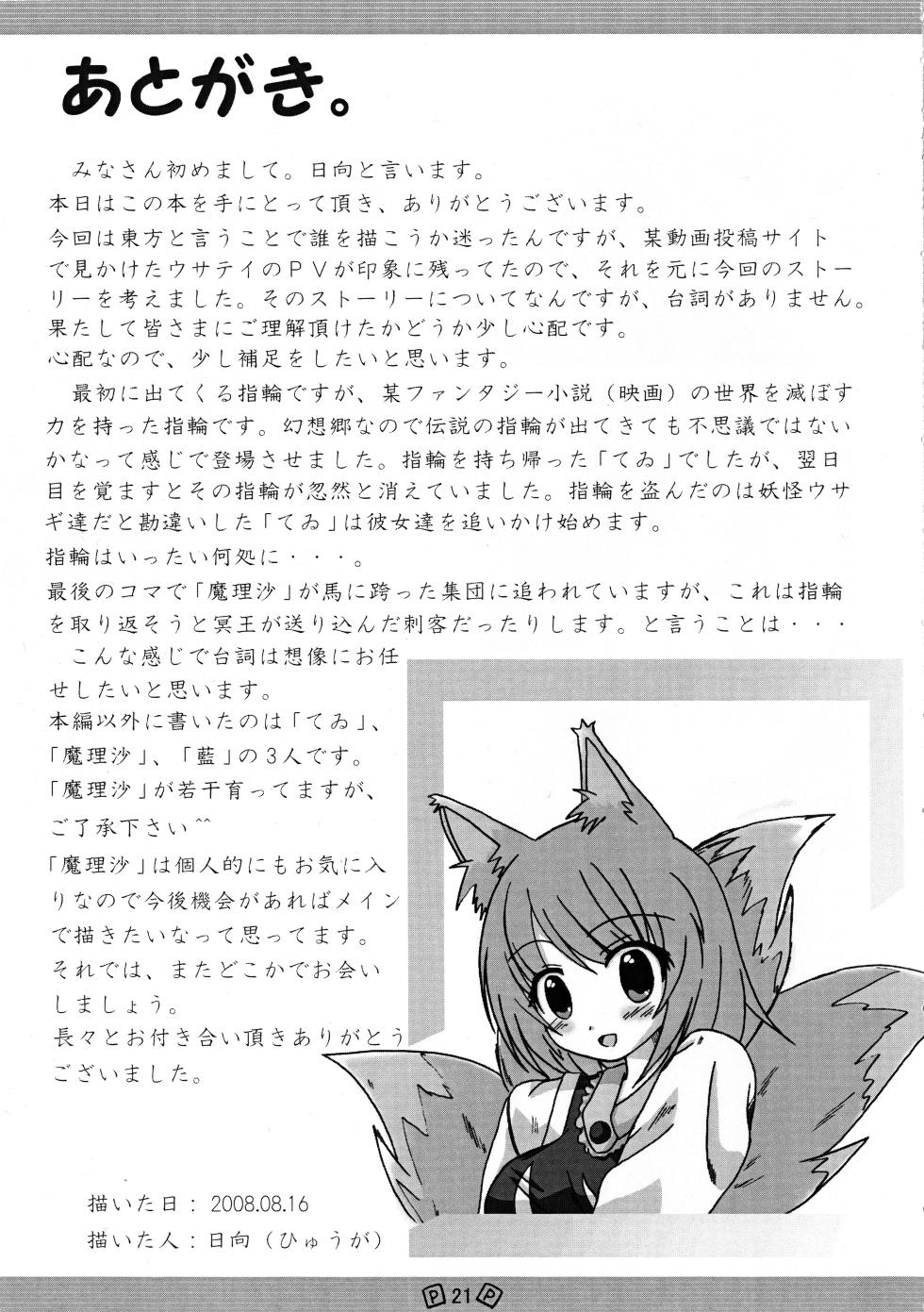 (C74) [Gekidoku Shoujo (ke-ta, Hyuuga, Touma Nadare)] Touhou Shoujo (Touhou Project) - Page 24