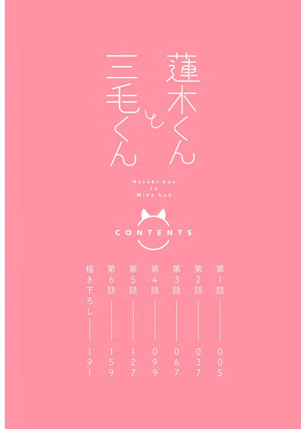 [山森ぽてと]莲木君和三毛君[Chinese] [看海汉化组] [Digital] - Page 4