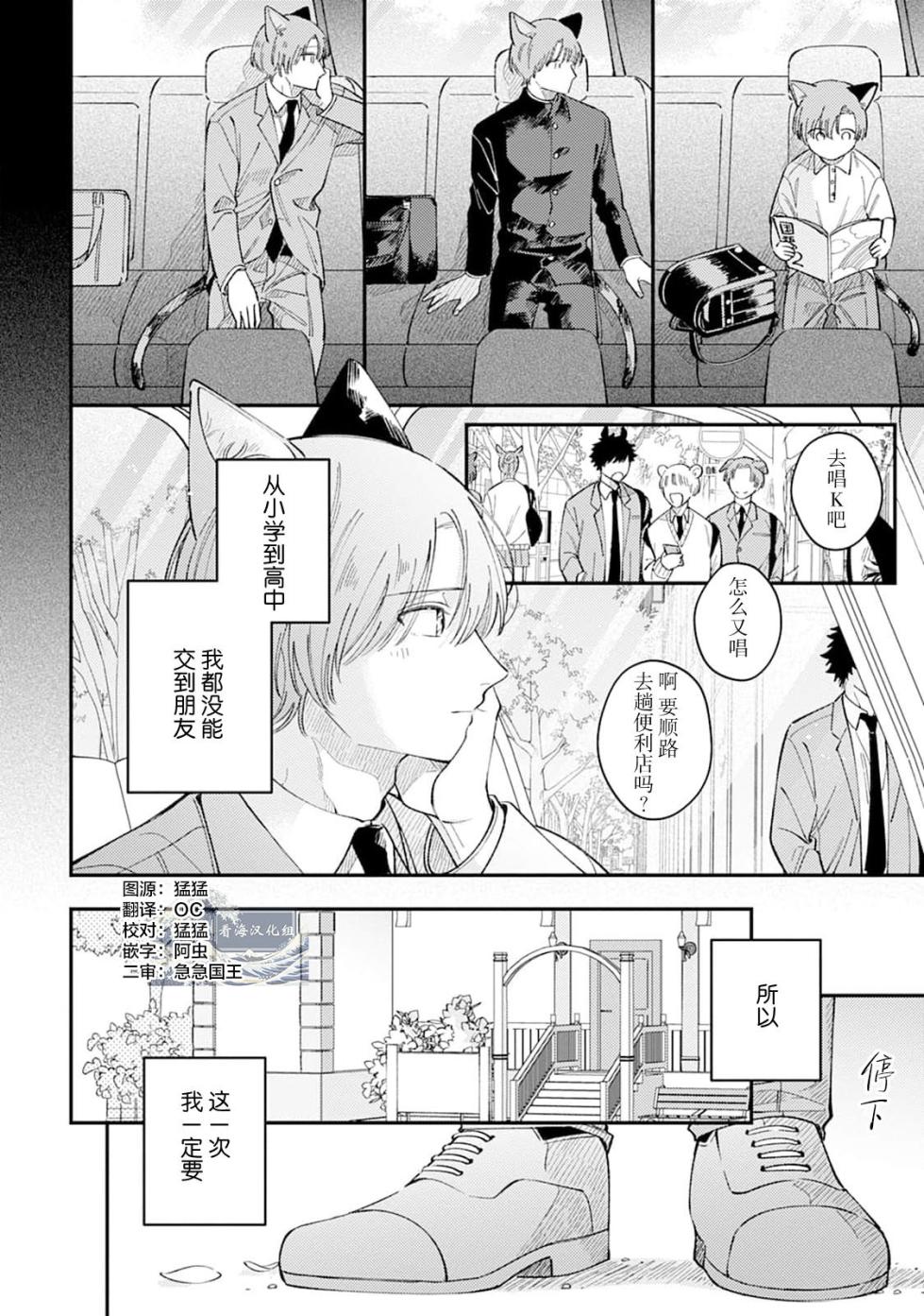 [山森ぽてと]莲木君和三毛君[Chinese] [看海汉化组] [Digital] - Page 6