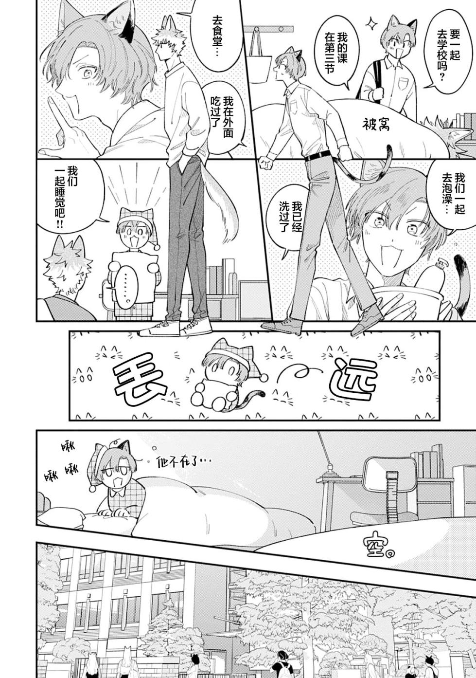 [山森ぽてと]莲木君和三毛君[Chinese] [看海汉化组] [Digital] - Page 12