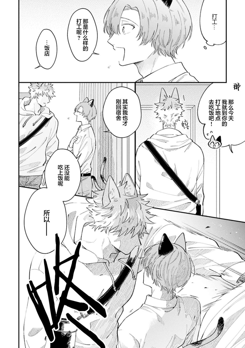 [山森ぽてと]莲木君和三毛君[Chinese] [看海汉化组] [Digital] - Page 16