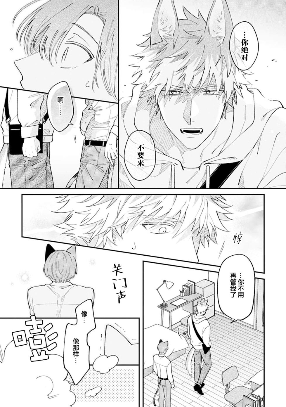 [山森ぽてと]莲木君和三毛君[Chinese] [看海汉化组] [Digital] - Page 17