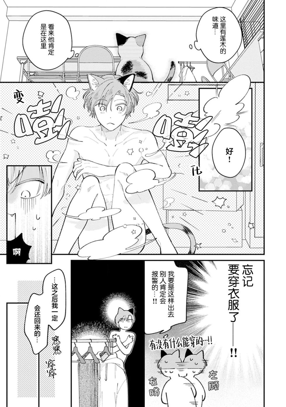 [山森ぽてと]莲木君和三毛君[Chinese] [看海汉化组] [Digital] - Page 19