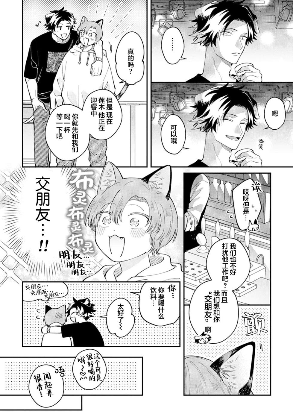 [山森ぽてと]莲木君和三毛君[Chinese] [看海汉化组] [Digital] - Page 22