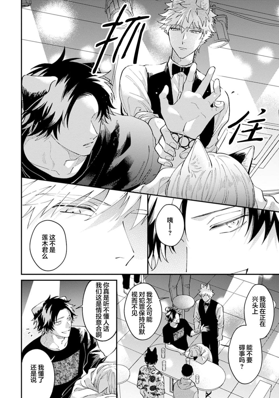 [山森ぽてと]莲木君和三毛君[Chinese] [看海汉化组] [Digital] - Page 24