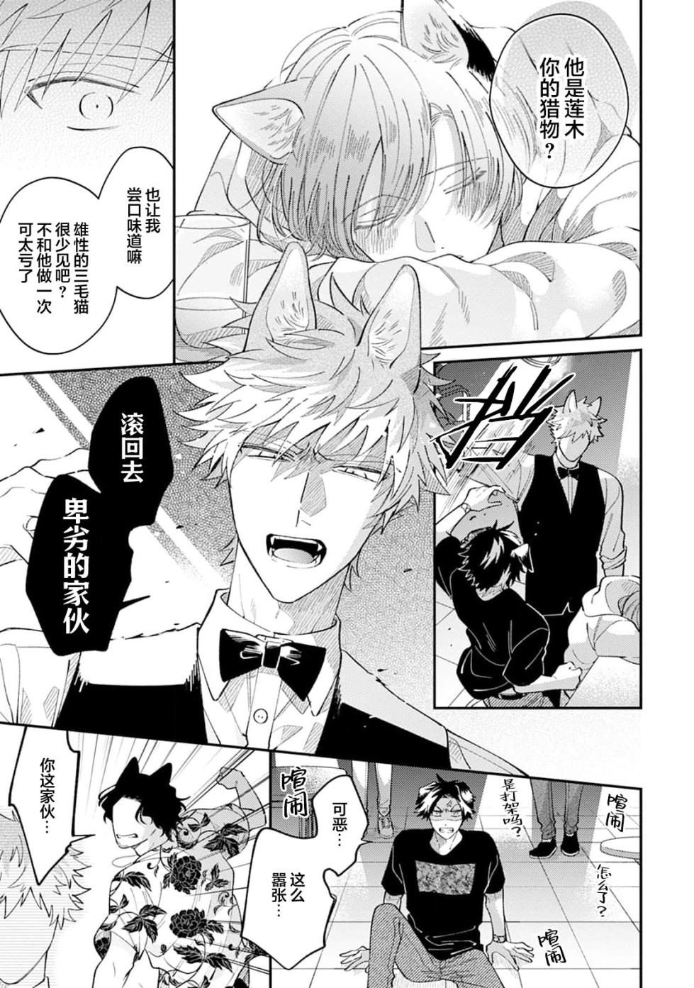 [山森ぽてと]莲木君和三毛君[Chinese] [看海汉化组] [Digital] - Page 25