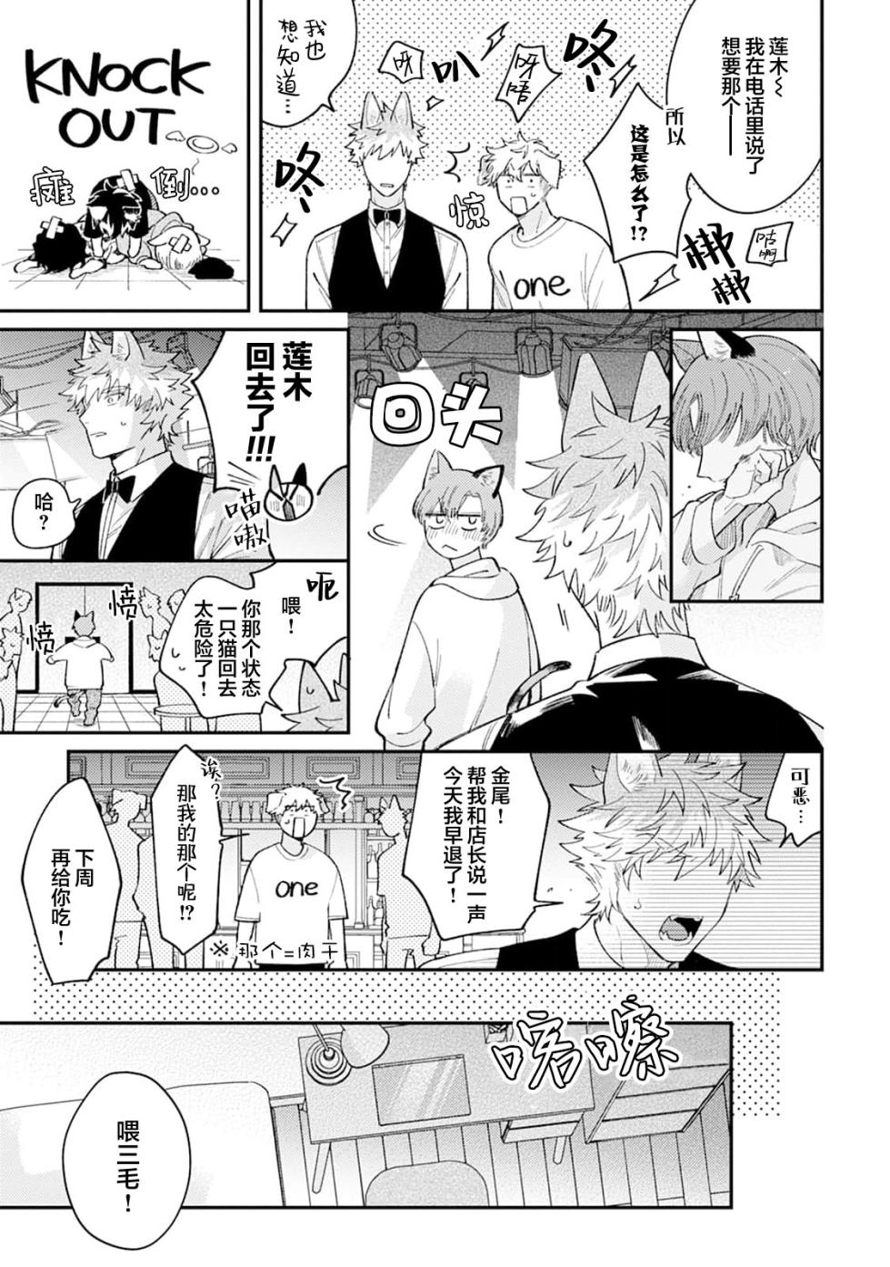 [山森ぽてと]莲木君和三毛君[Chinese] [看海汉化组] [Digital] - Page 27