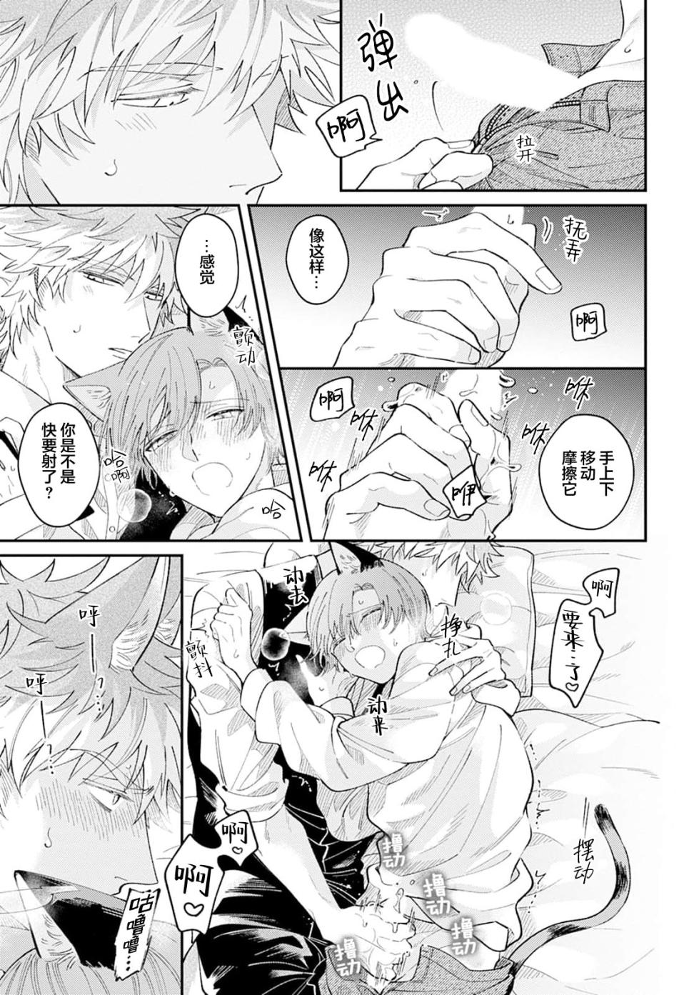 [山森ぽてと]莲木君和三毛君[Chinese] [看海汉化组] [Digital] - Page 31