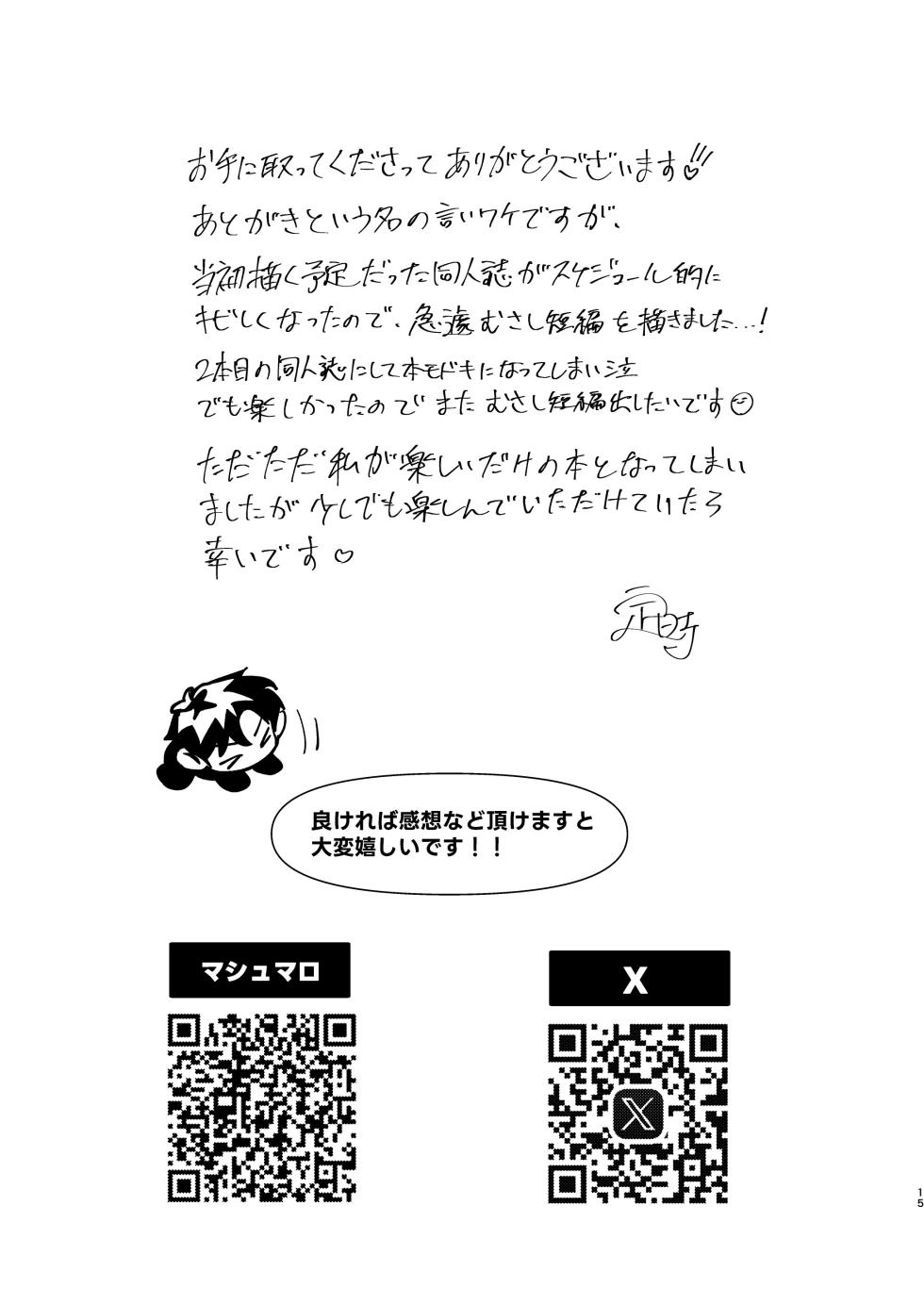 [Kintai Yuuryouji (Teiji)] Ganbare Musashi-kun! | 加油武藏君！ [Chinese] [看海汉化组] [Digital] - Page 15