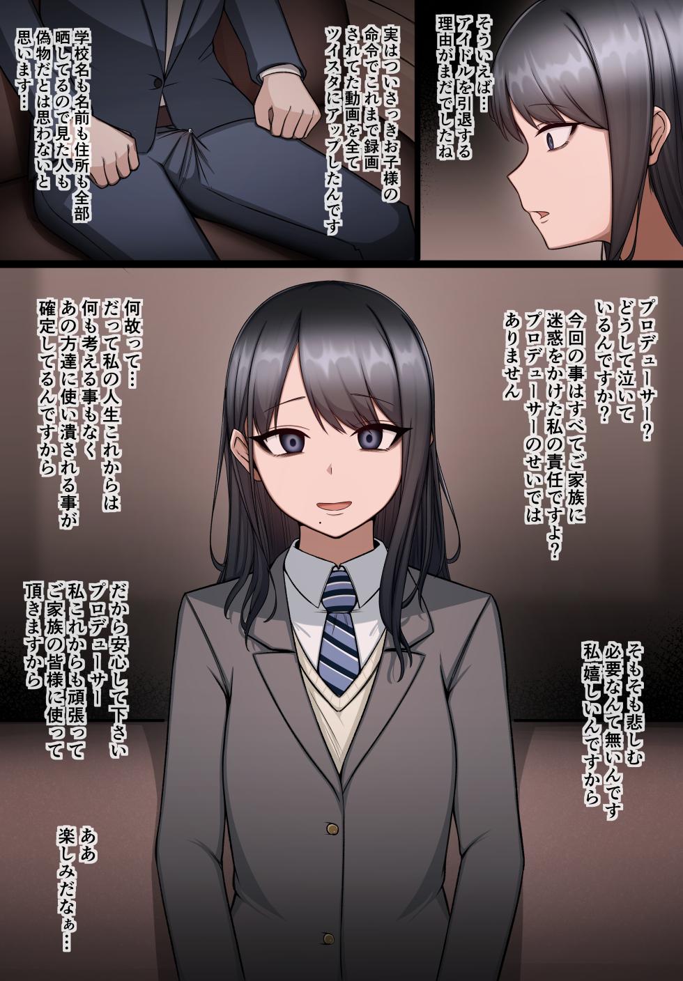 [タカスケ] 風野灯織がヤバい隣人に目をつけられて洗脳され人生を使い潰される話 - Page 11