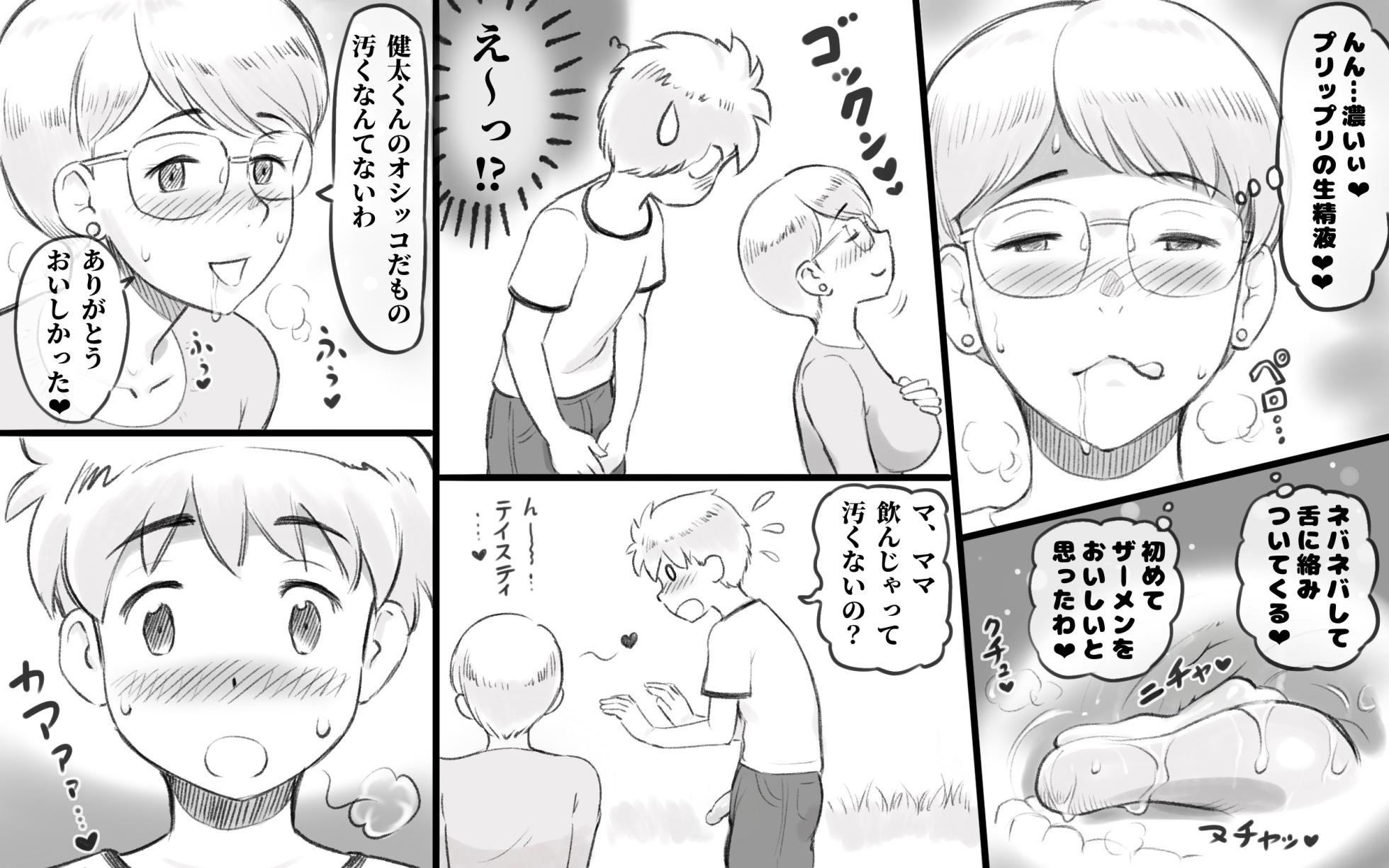[pink-noise (Mizuiro Megane)] Mama Time Seisui Hen [Uncensored] - Page 17