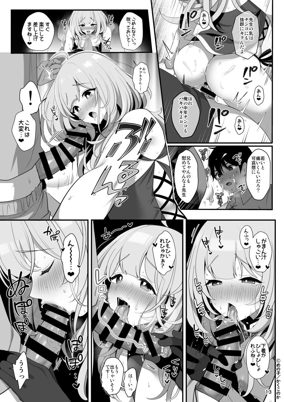 [かくこのか (めの子)] 薬屋のママ系お兄さんは村人たちのミルクバー - Page 14