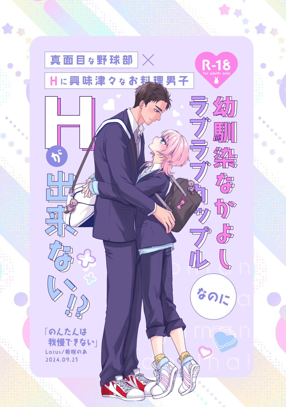 [Locus (Kisaki Noah)] Non-tan wa Gaman Dekinai [Digital] - Page 2