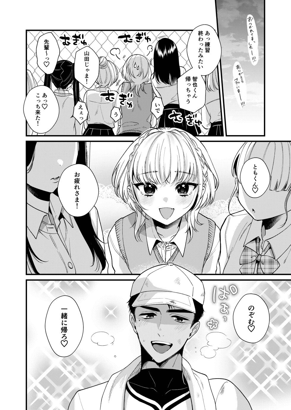 [Locus (Kisaki Noah)] Non-tan wa Gaman Dekinai [Digital] - Page 6