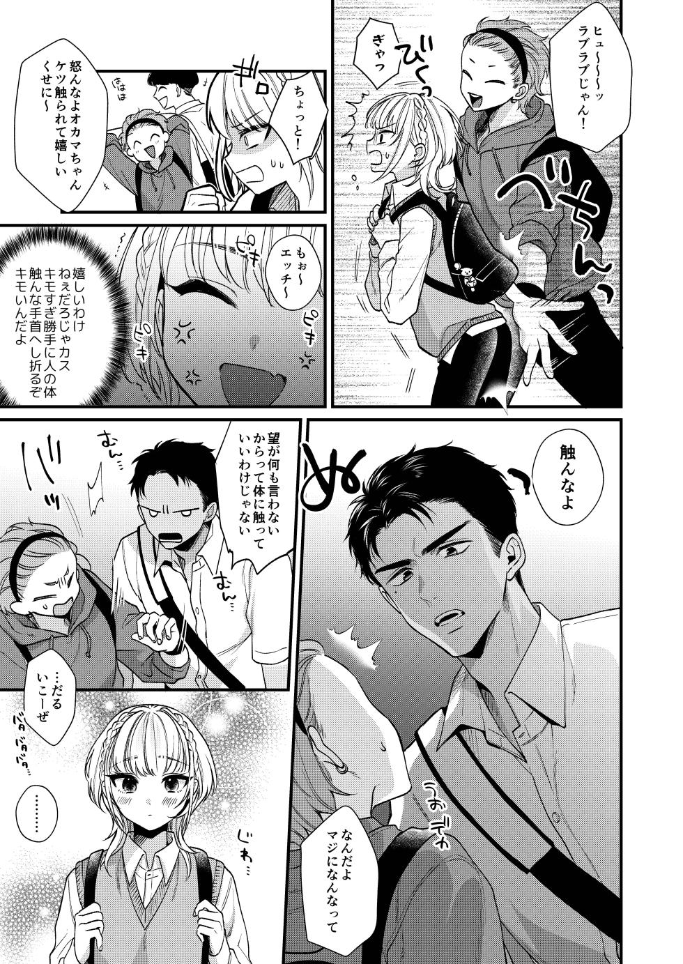 [Locus (Kisaki Noah)] Non-tan wa Gaman Dekinai [Digital] - Page 9