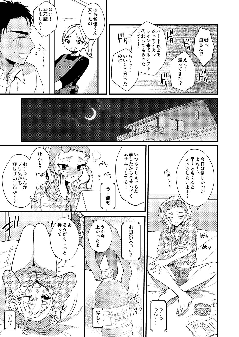 [Locus (Kisaki Noah)] Non-tan wa Gaman Dekinai [Digital] - Page 17