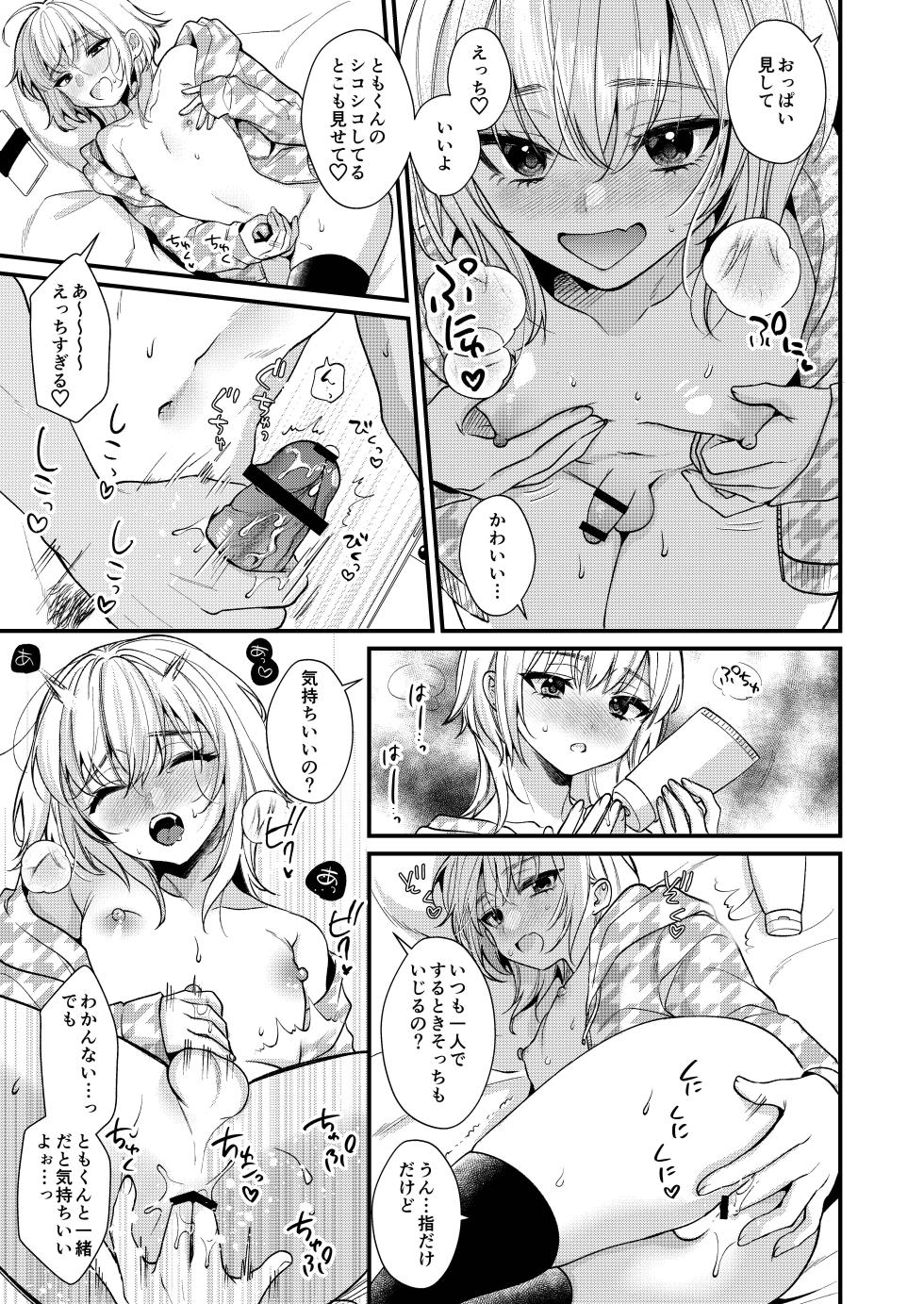 [Locus (Kisaki Noah)] Non-tan wa Gaman Dekinai [Digital] - Page 21