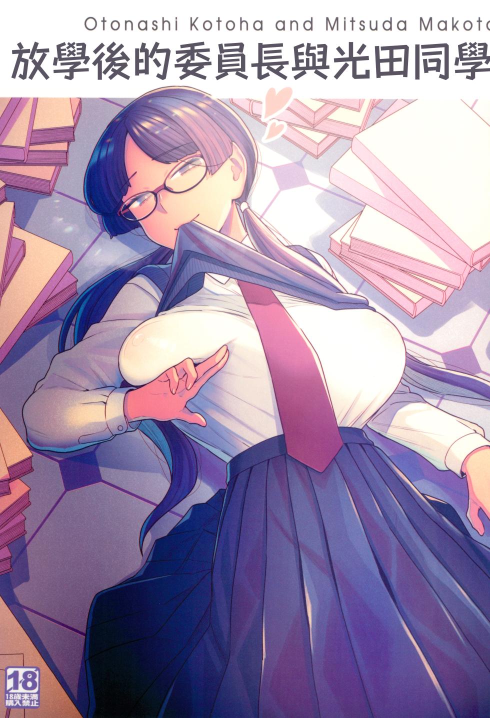 [Sayonara Hornet (Yoshiragi)] Iinchou to Mitsuda-kun no Obenkyoukai | Mitsuda e la capoclasse cercano di studiare Completo + Bonus [Italian] [Digital] - Page 20