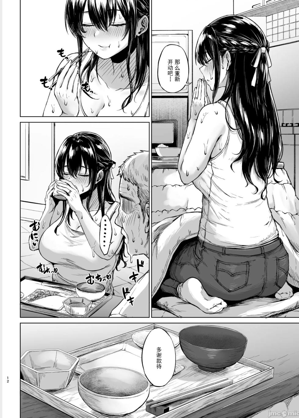 [糖質過多ぱると(只野めざし)]雪国の溶熱 [中国翻訳] - Page 12