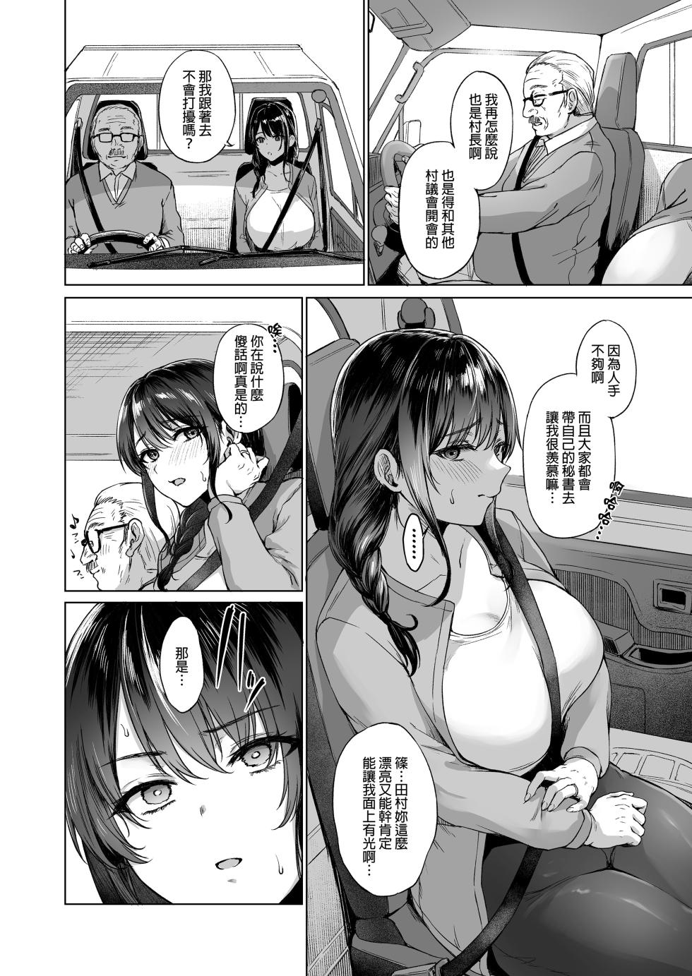 [糖質過多ぱると (只野めざし)]秋・田舎帰りのお手伝い｜秋天回到老家後的幫忙工作 [中文] [無修正] - Page 5