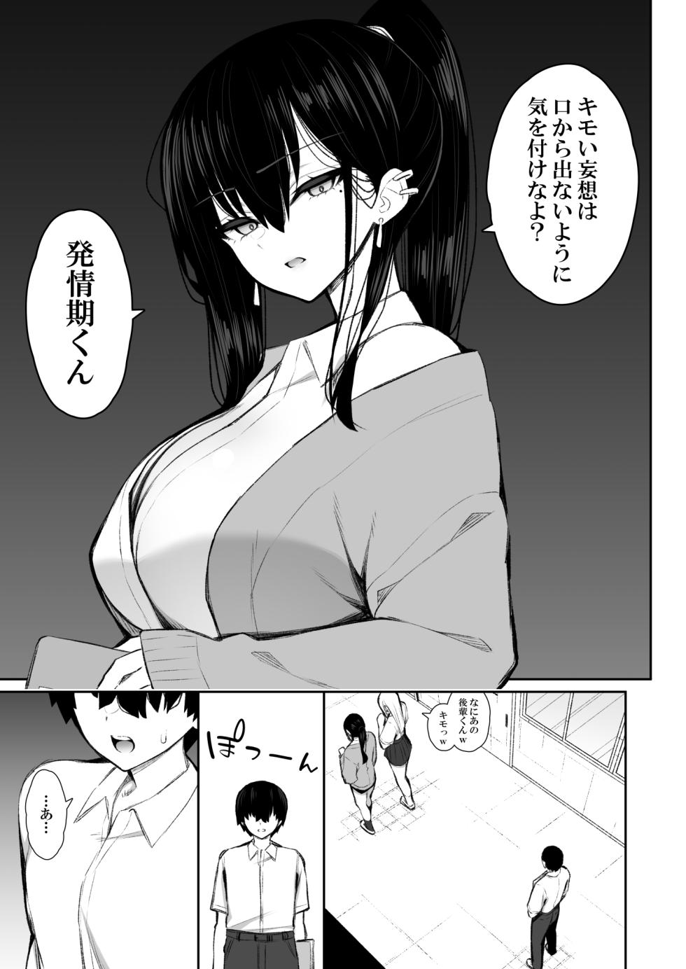 [Izure] Cool na Gal ga Onaho ni Natte Kureru Hanashi - Page 8