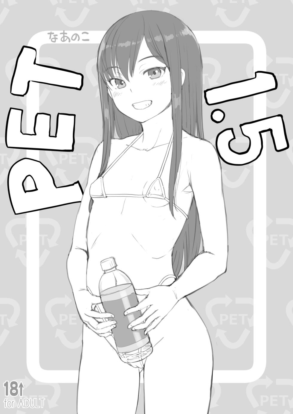 (C105) [AskRay (Bosshi)] PET na Ano Ko 1.5 - Page 1