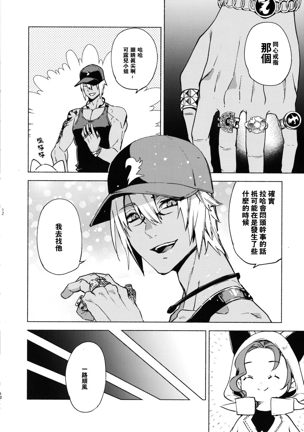 (TWINKLE MIRAGE 23) [dicca (Suemitsu Dicca)] Kawaī ore no raiburari | 可爱的我的图书馆 (Final Fantasy XIV) [Chinese] [男女男搭配干活不累四人汉化] - Page 11