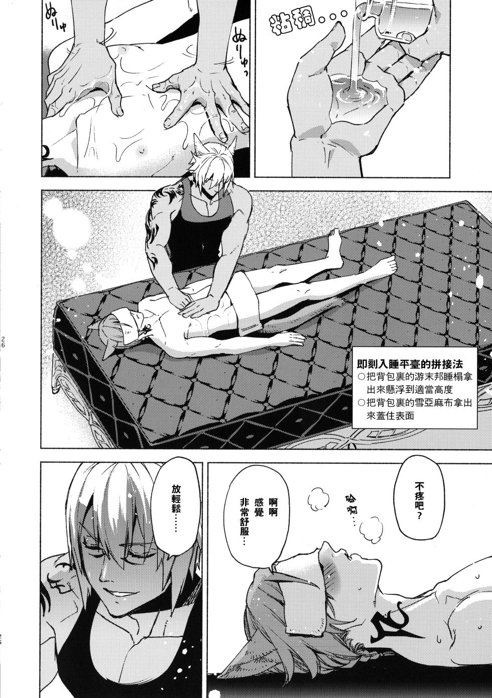 (TWINKLE MIRAGE 23) [dicca (Suemitsu Dicca)] Kawaī ore no raiburari | 可爱的我的图书馆 (Final Fantasy XIV) [Chinese] [男女男搭配干活不累四人汉化] - Page 25