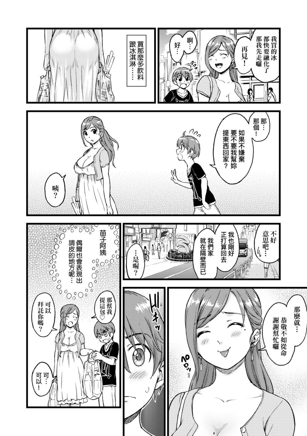 [Higashino Mikan] Oppai na Natsuyasumi - Summer Vacation With Oppai | 乳香四溢的暑假 [Chinese] [Decensored] [Digital] - Page 14