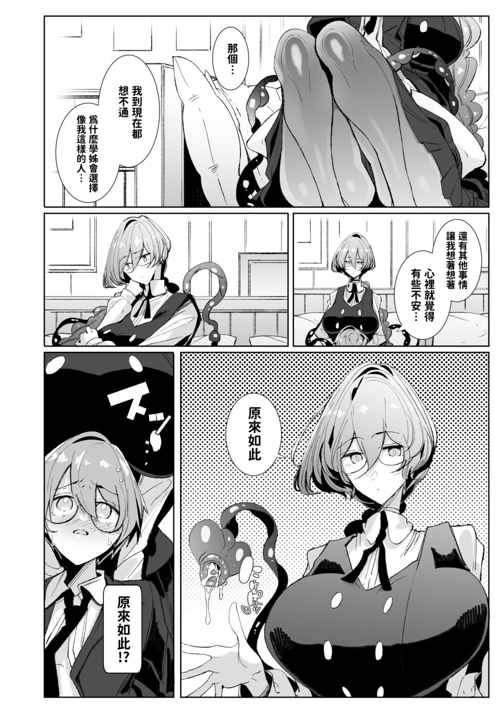 [Metronauts (Tsumetoro)] With My Succubus Senpai | 與魅魔學姐一起 [Chinese] [Decensored] [Digital] - Page 15