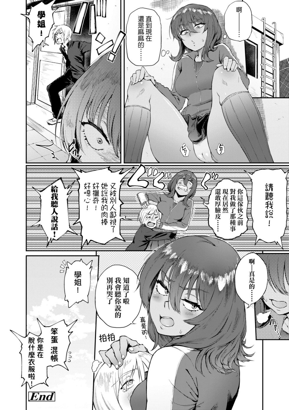 [Suruga Kuroitsu] Manazashi Temptation | 迷濛電眼的桃色誘惑 [Chinese] [Decensored] [Digital] - Page 26