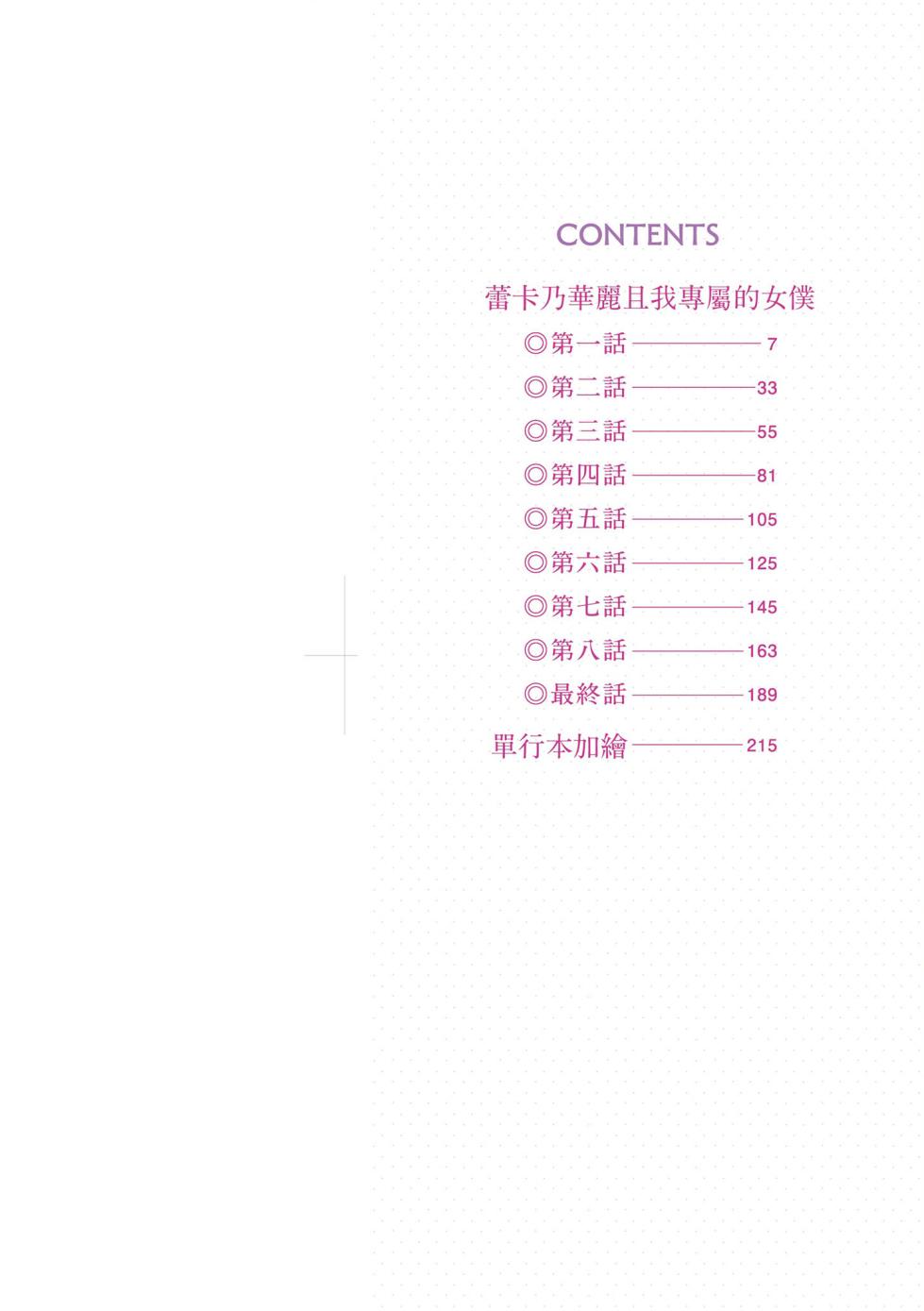 [Gustav] Reika wa Karei na Boku no Maid - Reika is a my splendid maid | 蕾卡乃華麗且我專屬的女僕 [Chinese] [Digital] - Page 4