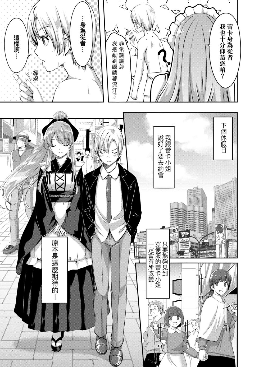 [Gustav] Reika wa Karei na Boku no Maid - Reika is a my splendid maid | 蕾卡乃華麗且我專屬的女僕 [Chinese] [Digital] - Page 23