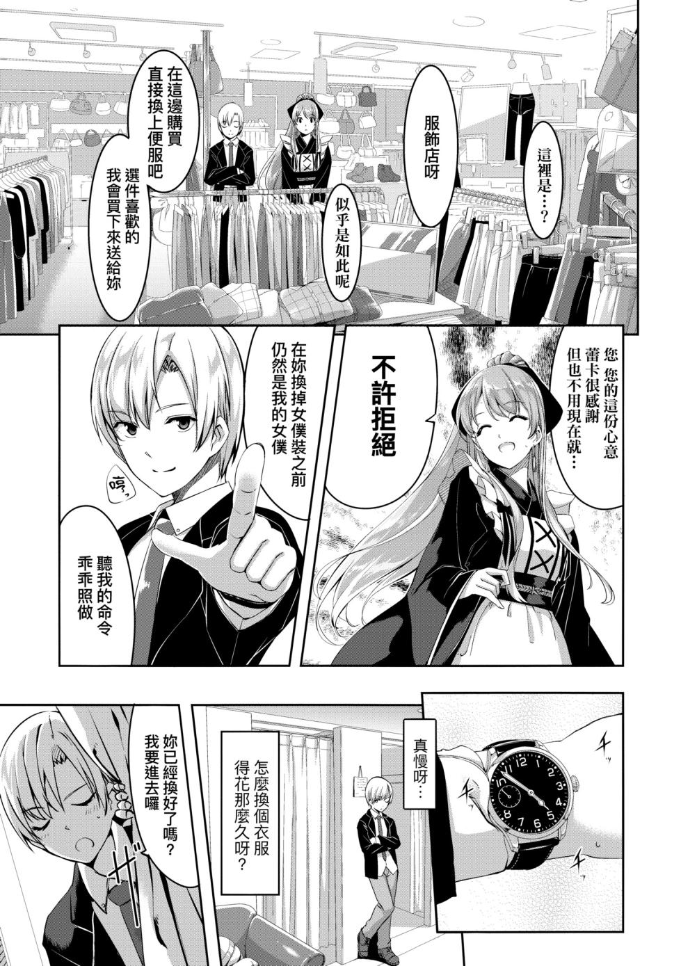 [Gustav] Reika wa Karei na Boku no Maid - Reika is a my splendid maid | 蕾卡乃華麗且我專屬的女僕 [Chinese] [Digital] - Page 25