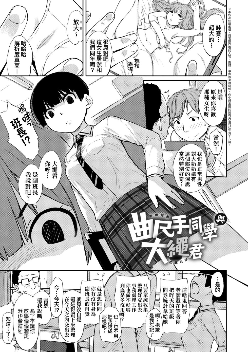 [Ash Yokoshima] Kanente-san to Oonawa-kun ~Muttsuri Dosukebe na Kanojo to Ore~ | 曲尺手同學與大繩君 ~假正經真淫蕩的女班長與我~ [Chinese] [Decensored] [Digital] - Page 7