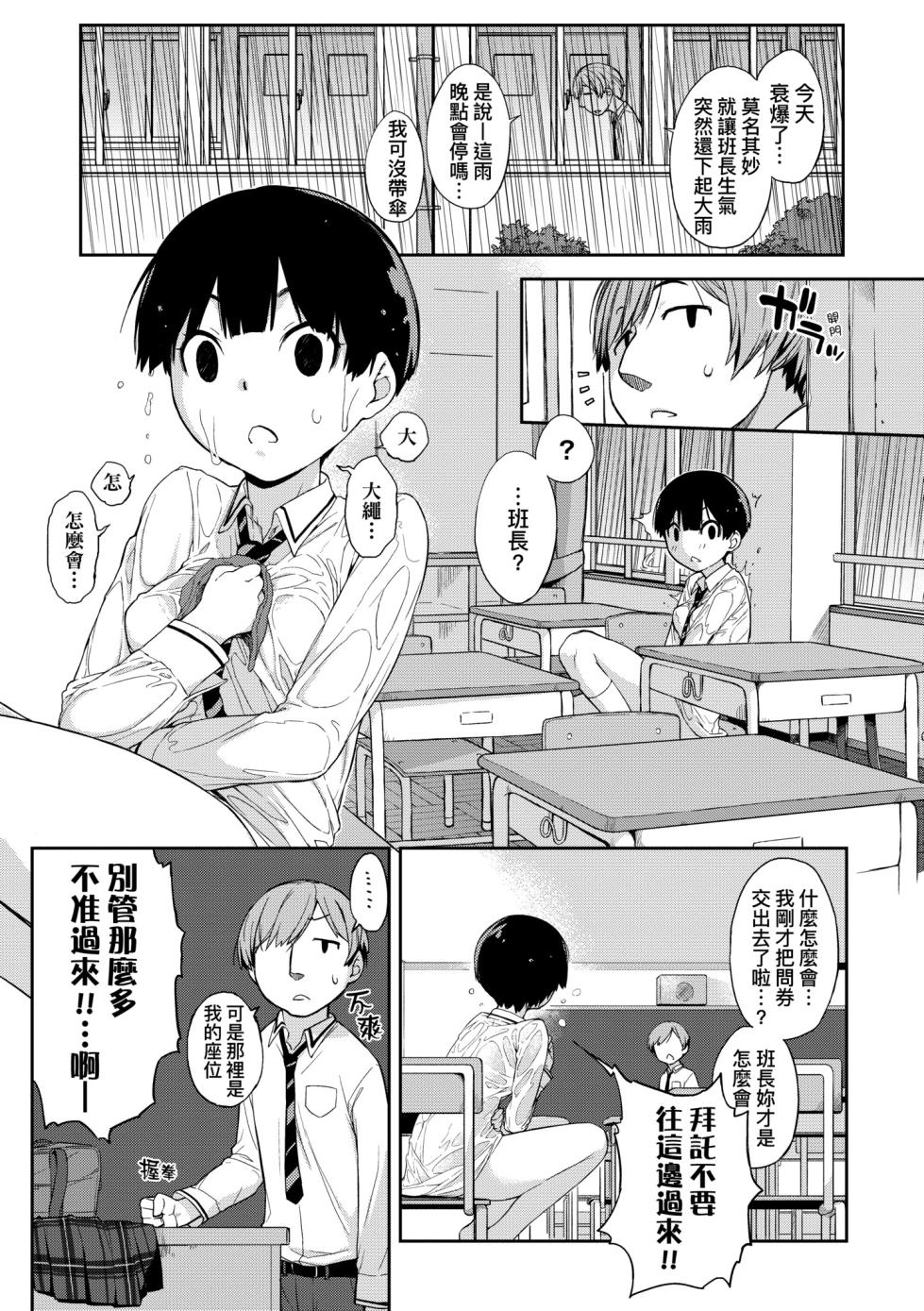 [Ash Yokoshima] Kanente-san to Oonawa-kun ~Muttsuri Dosukebe na Kanojo to Ore~ | 曲尺手同學與大繩君 ~假正經真淫蕩的女班長與我~ [Chinese] [Decensored] [Digital] - Page 11