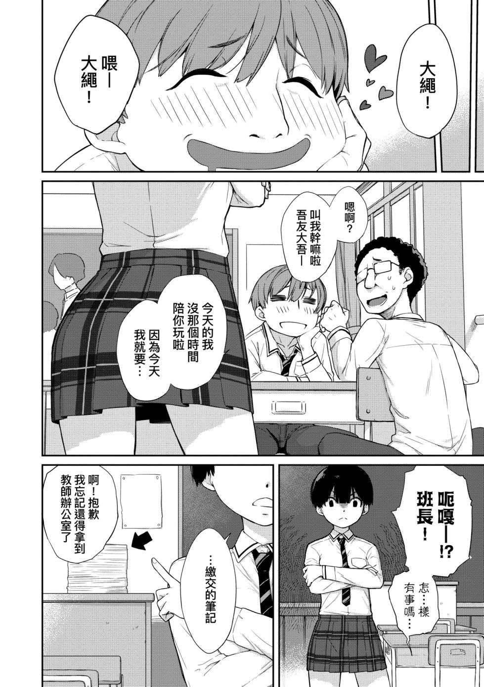 [Ash Yokoshima] Kanente-san to Oonawa-kun ~Muttsuri Dosukebe na Kanojo to Ore~ | 曲尺手同學與大繩君 ~假正經真淫蕩的女班長與我~ [Chinese] [Decensored] [Digital] - Page 34