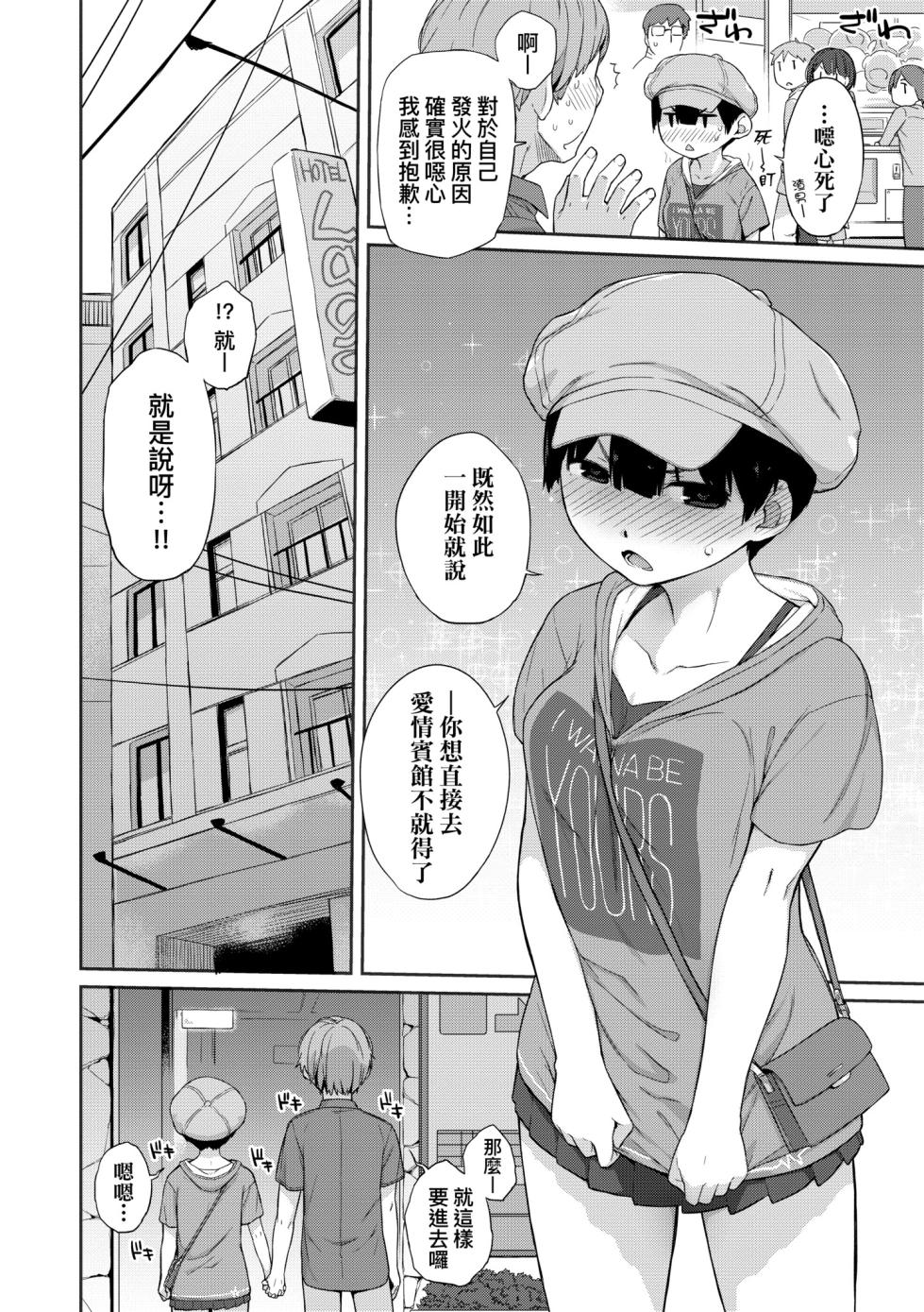 [Ash Yokoshima] Kanente-san to Oonawa-kun ~Muttsuri Dosukebe na Kanojo to Ore~ | 曲尺手同學與大繩君 ~假正經真淫蕩的女班長與我~ [Chinese] [Decensored] [Digital] - Page 40