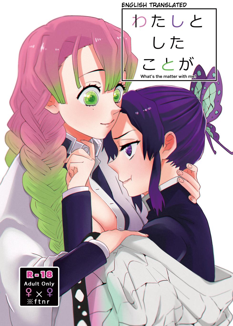 [Biganki (Yamada Kuro)] Watashi to Shita Koto ga - What's the matter with me! (Kimetsu no Yaiba) [English] [Omega_dd] [Digital] - Page 1