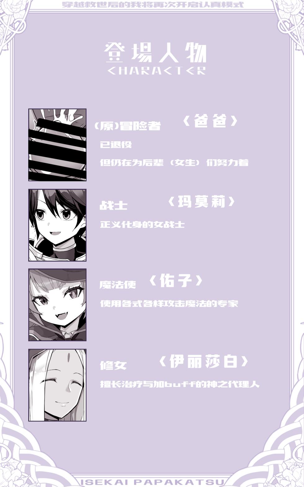 [Toneri Dan (Aoyama Nana)] Isekai Papakatsu ~Isekai Itte Sekai o Sukutta ga Mou Ichido Honki o Dasu | 异世界爸爸活 [Chinese] [白杨汉化组] - Page 2