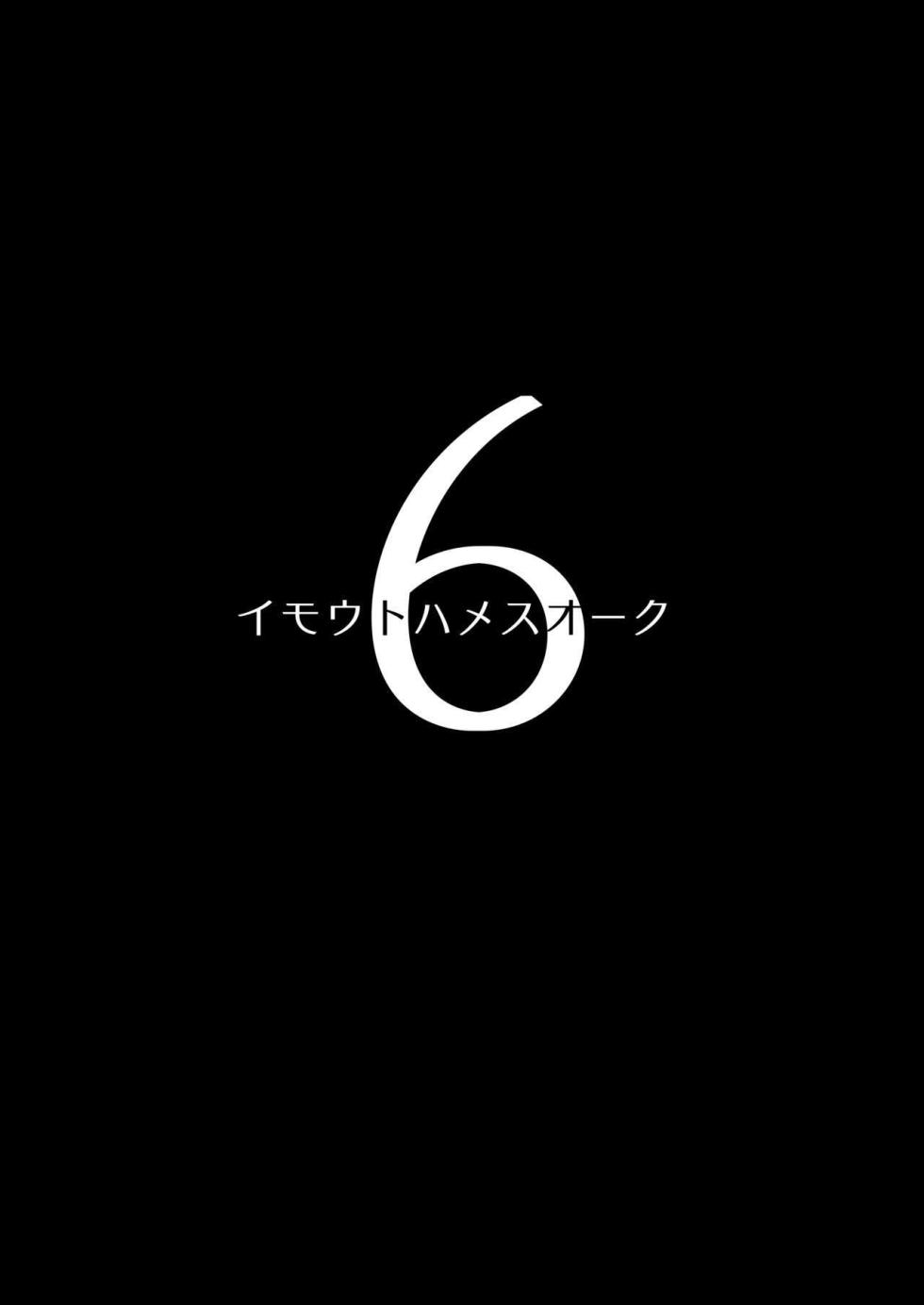 [Hitsuji Kikaku (Muneshiro)] Imouto wa Mesu Orc 6｜Mi Hermanita es una Orco 6 [Spanish] [Hta scan] [Digital] - Page 2