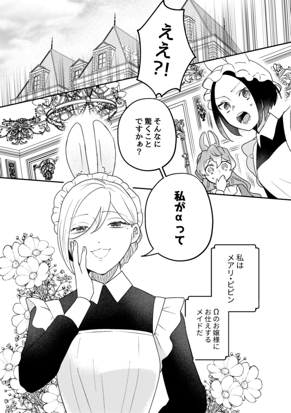 [Uwoichiba (Sabakan)]  Usagi Meido no Kawaī Ban 1 - Page 6
