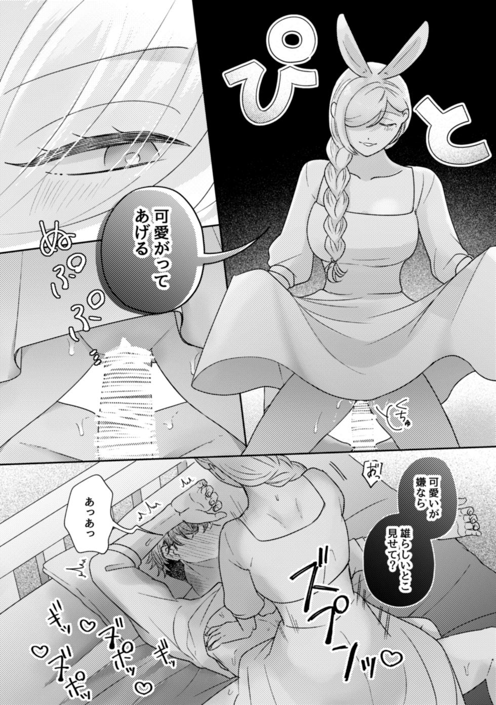 [Uwoichiba (Sabakan)]  Usagi Meido no Kawaī Ban 1 - Page 21