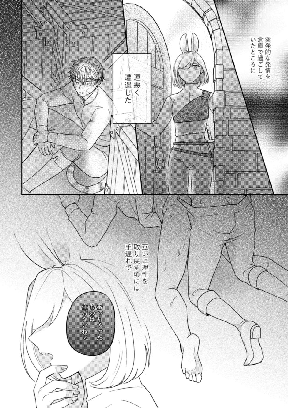 [Uwoichiba (Sabakan)]  Usagi Meido no Kawaī Ban 1 - Page 27